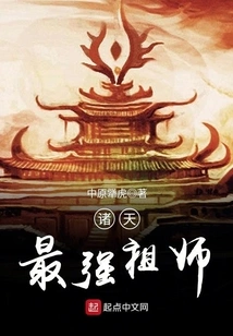 The Strongest Ancestor in the World