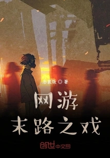 Online Games: Game of the End