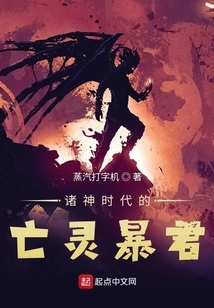 Undead Tyrant of the Age of Gods