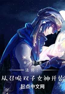 Mage: Start by Summoning the Twin Goddess