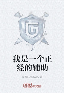 I Am a Serious Assistant