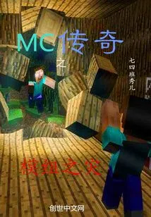 Mc Legend Mod Disaster