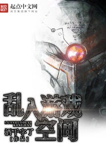 Intrusion into the Game Space