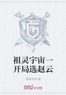 Ancestral Universe Chooses Zhao Yun at the Beginning