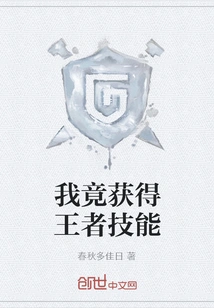 I Actually Got the King Skills