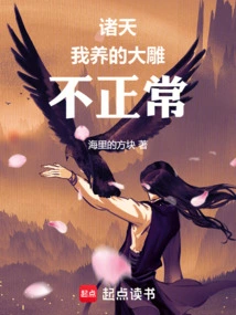 Zhutian: the Big Eagle I Raised is Not Normal