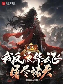 Zhe Tian: My Villain, Hua Yunfei, Slaughters All the Heavens