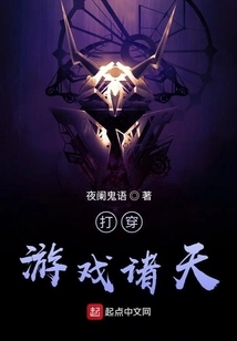 Break Through the Game World