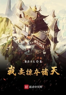 I Want to Plunder the Heavens