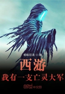 I Have an Army of the Undead in Journey to the West