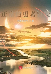 Abnormal Brave Adventure