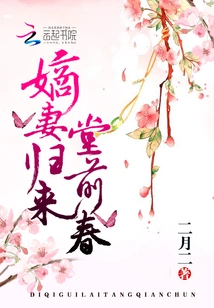 The First Wife Returns to the Hall for Spring