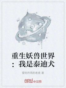 Rebirth of the World of Monsters: I Am Teddy