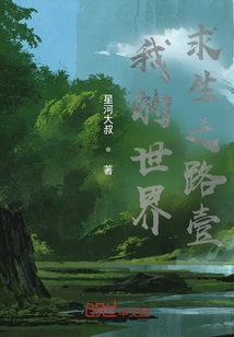 My Way to Survive in the World 1