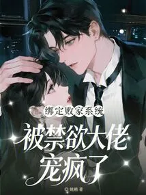 Bound to the Prodigal System, Being Pampered Like Crazy by the Abstinent Boss