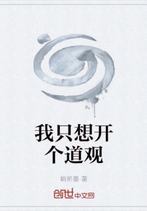 I Just Want to Open a Taoist Temple