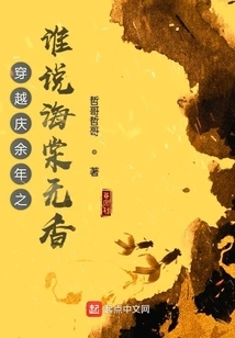 Who Said Begonia Has No Fragrance after Traveling Through the Qing Dynasty?