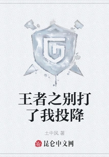 The King's Farewell, I Surrender