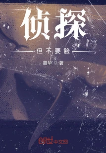 Detective, but Shameless