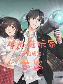 Start by Embarrassing Players and Become the Richest Man