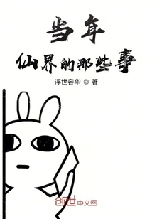 Those Things in the Fairy World Back Then