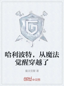 Harry Potter, Time Travel from Magical Awakening