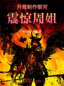 Start Making Galaxy, Shocking Sister Zhou