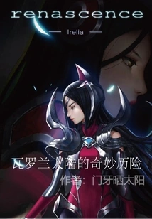 Wonderful Adventures in Valoran