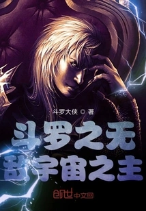 Douluo: Invincible Lord of the Universe