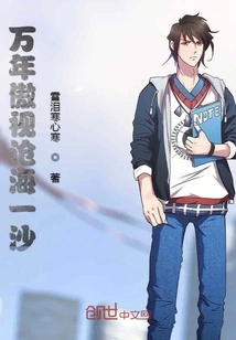 For Thousands of Years, You Have Been Proud of a Sand in the Sea