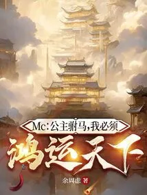 Mc: Princess Consort, I Must Have Good Luck in the World