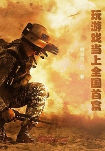 Play Games to Become the Richest Man in the Country