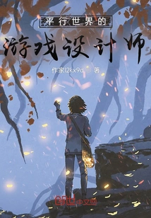 Game Designer of Parallel World