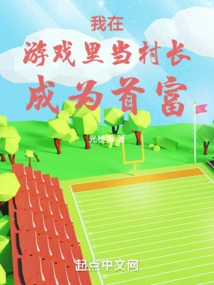 I Became the Village Chief and Became the Richest Man in the Game