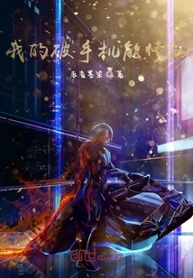 My Broken Mobile Phone Can Cultivate Immortality