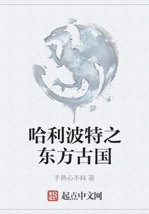 Harry Potter: the Ancient Kingdom of the East