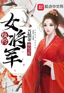 Playful Female General