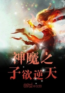 The Son of Gods and Demons Wants to Rebel Against Heaven