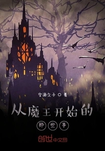 Things That Started with the Demon King