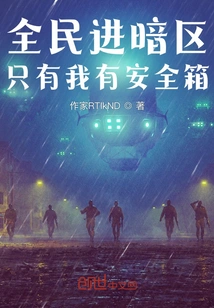 Everyone Enters the Dark Zone, but I Am the Only One with a Safe Box