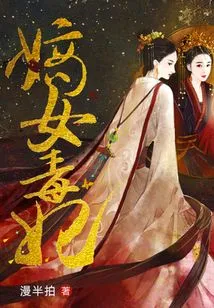 The Legitimate Daughter and the Poisonous Concubine