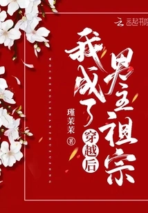 After Passing Through the Book, I Became the Ancestor of the Male Protagonist