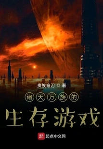 A Survival Game for All Races in the World