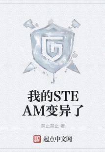 My Steam Has Mutated