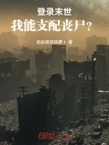 Log in to the Apocalypse, I Can Control Zombies