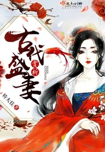 Appreciation of Ancient Wives