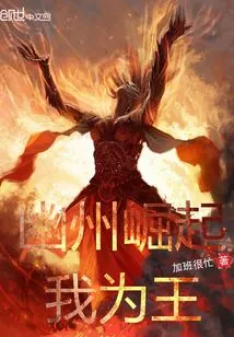 Youzhou Rises and I Am the King