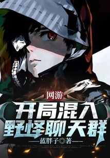 Online Games: Blending into the Wild Monster Chat Group at the Beginning