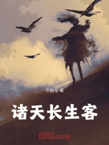 Immortal Guests from All Heavens