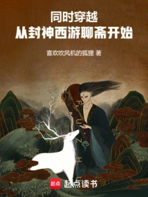 Time Travel at the Same Time, Starting from Fengshen Journey to the West!